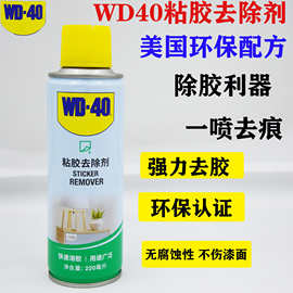 WD-40粘胶去除剂 快速溶胶 一喷一擦 速去胶无残留