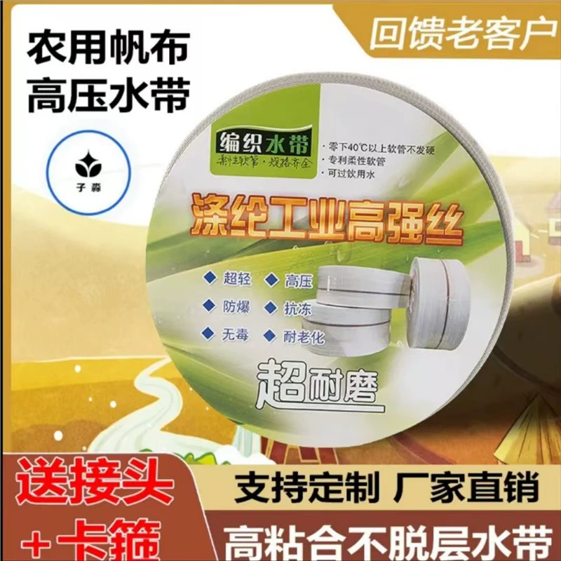 Водяной пояс для сельскохозяйственного орошения, износостойкий и взрывозащищенный шланг, покрытый полиэфирным брезентом, специально для труб для полива сада.