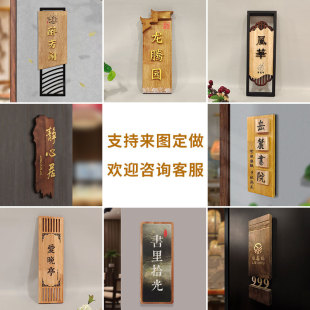古风木制门牌定制高级感民宿酒店茶楼包厢牌公司复古实木挂牌刻字-阿里巴巴