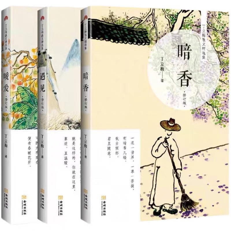 딩리메이 산문 전 3권: Meet + Dark Fragrance + Warm Love 중학생을 위한 중국어 과외 독서 도서 고등학교 입시 독서