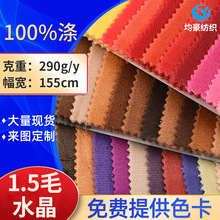 现货供应1.5毛水晶超柔 涤纶绒布料 290g水晶绒服装玩具抱枕里料