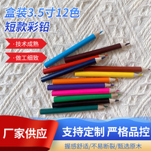 原木3.5英寸彩色铅笔酒店笔8.5高尔夫笔儿童创意卡通短款彩铅批发