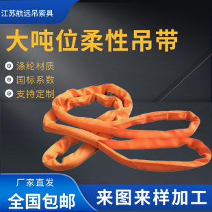 National Standard Hoisting Belt 10 Tons 15T20T30T5M 8m Ring-Shaped Two-End Buckle Large Ton Flexible Lifting Hoisting Belt