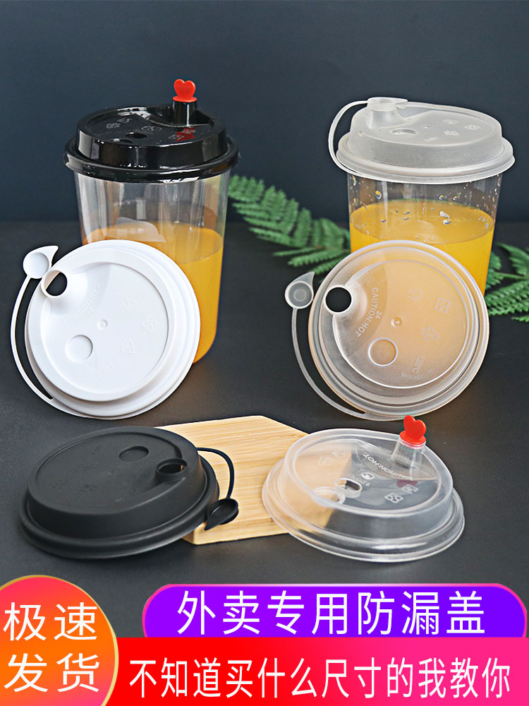 90口径杯盖奶茶杯盖通用磨砂防漏热饮98注塑盖连体杯子咖啡塞盖子