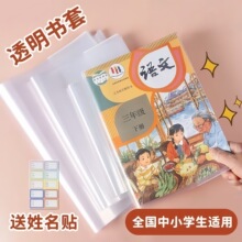 中小学生包书皮高清透明防水防滑书套小学生包书膜书壳书皮套批发