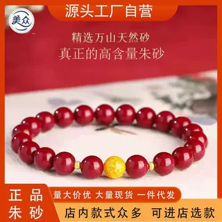 天然朱砂手串雄黄转运珠本命年高含量紫金砂手链男女款礼物饰品