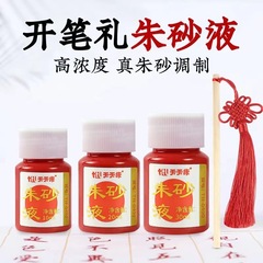 Red Cinnabar Ink Ritual, Student Calligraphy Copying Sutras, Spring Festival Couplets, Paintings and Calligraphy, Red Ink, Cinnabar Ink for Calligraphy