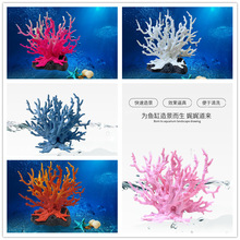 鱼缸水族箱造景珊瑚树枝假山贝壳仿真假水草海水缸装饰海景铁树枝