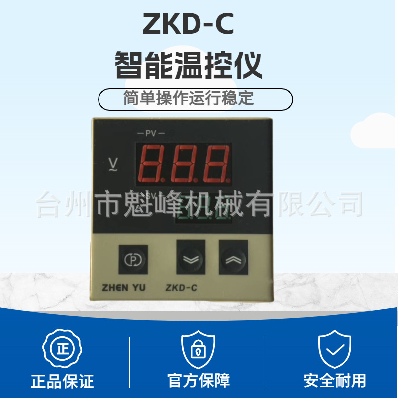 吹瓶机半自动烘箱配件振宇ZKD-C温控仪温控表数显表显示器调压表