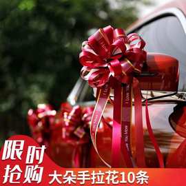 工厂直销50大号高质量球花拉花婚车婚礼庆典礼品圣诞丝带婚庆