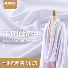 100d牛奶丝磨毛面料 弹力针织打底裤布料 春秋单面涤氨拉架抓毛布