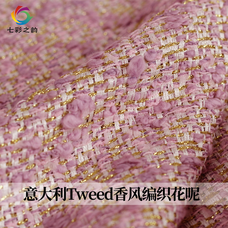 七彩之韵意大利Tweed小香风编织紫粉金丝飘带呢布料服装定制面料