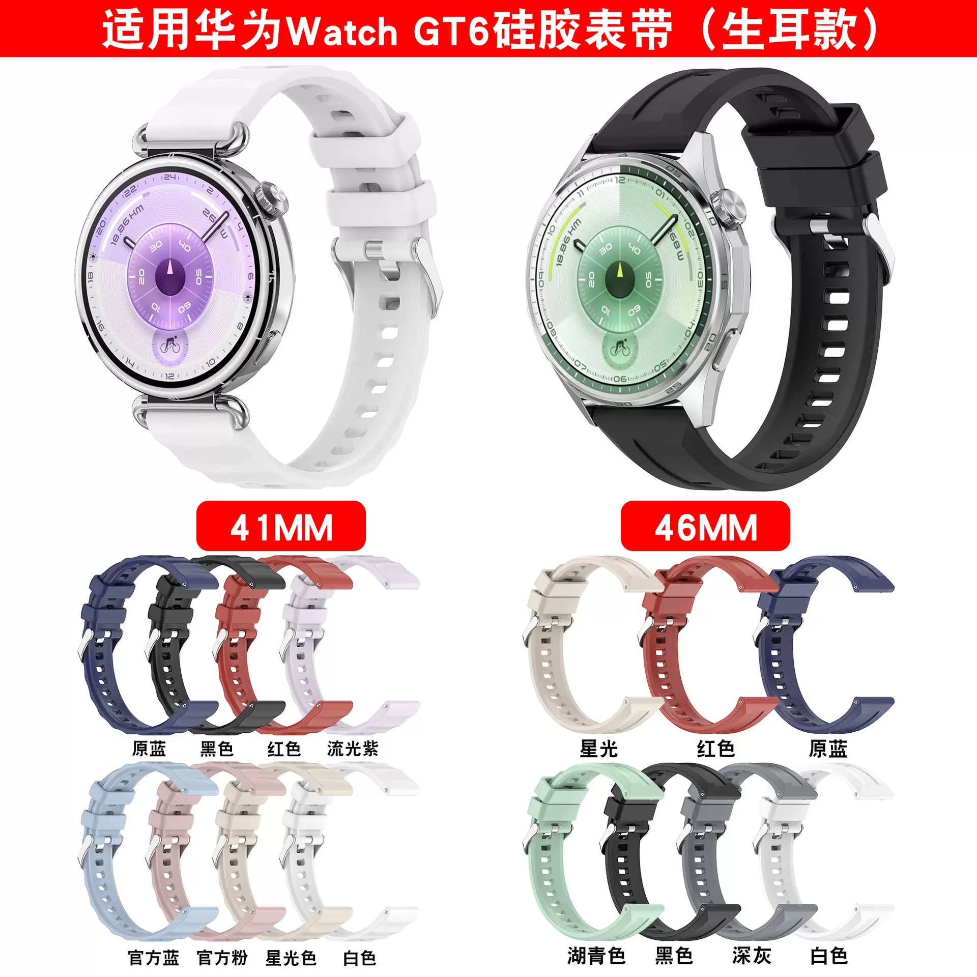 信远顺通适用华为Watch GT6硅胶表带41/46mm生耳款华为GT6手表带