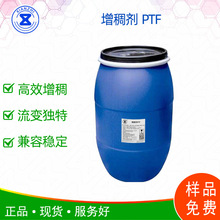 厂家直销增稠剂PTF 水性印花涂料防水涂料增稠剂样品免费 含量高