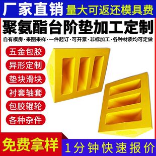 Polyurethane Portable Wheel Ramp Pad Tpu Step Pad Blocker Tire Blocker Anti-Slip Special-Shaped Parts