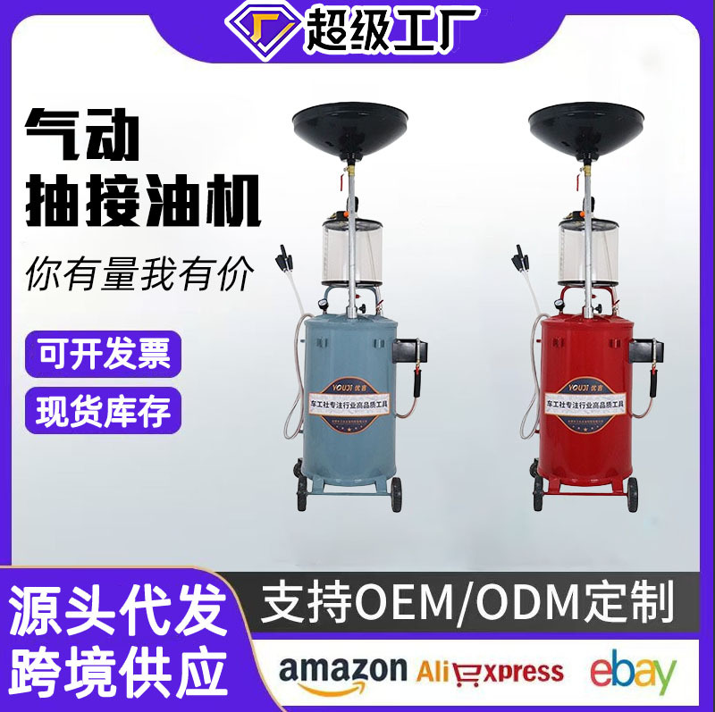 新款汽车抽油机机油接废油桶气动集油器机油回收换机油抽接油机