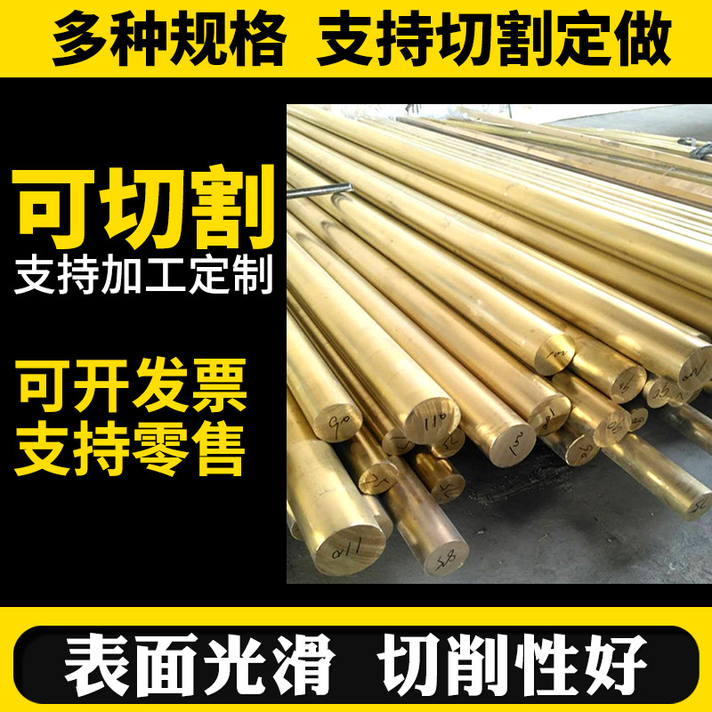 H59-62-70黄铜棒锌铜合金C35600黄铜圆棒C35000光亮六角黄铜方棒