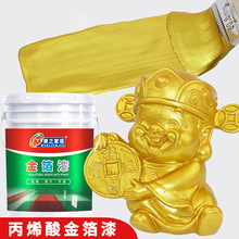 水性金属漆闪亮金箔漆闪光烫金漆金色油漆外墙牌匾黄金漆金漆