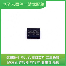 NAU88C10YG QFN-20 TPS54061DRBR MP3429GL-Z REF5025IDR DP83822