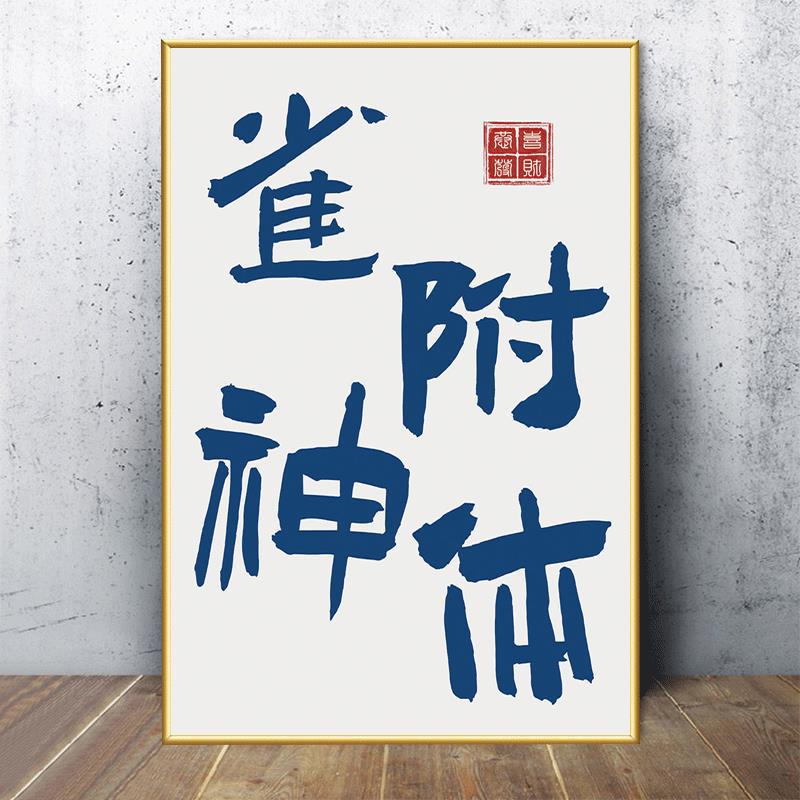 Guochao Mahjong Hall decoración creativa de la pared cuelga pintura sala de ajedrez y tarjetas texto pegatinas de red sala diseño de mural cartel