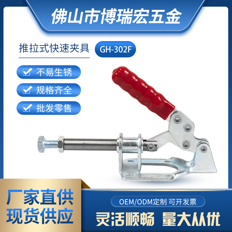 厂家批发推拉式工装夹具快速夹钳推台锯靠山定位夹 GH 302F压紧器