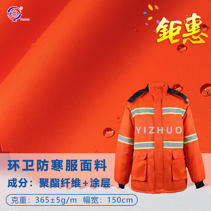 冬季户外防水pu白胶环卫服面料 防寒服冲锋衣面料夹克布料现货批