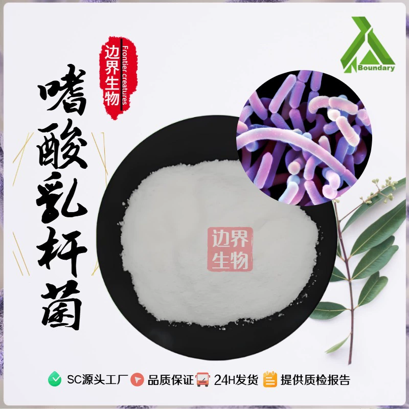 Лактобактерии кислого типа 100 миллиардов КОЕ/г, сорт HC1356, спецификации для точечной продажи, возможна упаковка в различных количествах по сниженным ценам.