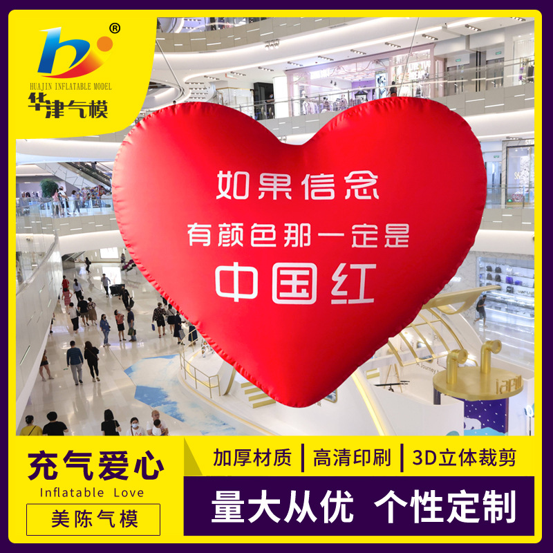 充气爱心网红气模商场美陈花朵装饰大型吉祥物闭气卡通模型