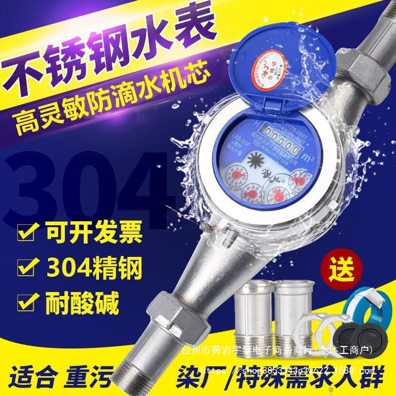 DN0304不锈钢10水表0滴水耐腐蚀耐酸碱20防工业用25防锈自来水