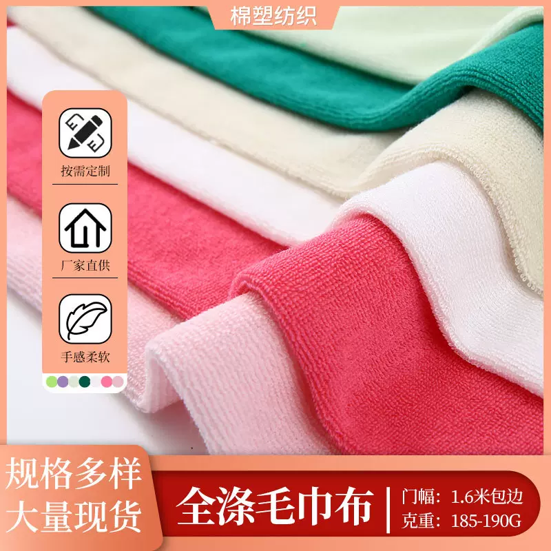 针织纬编19针涤纶毛巾布料厂家现货供应50色小毛圈涤纱毛圈布现货