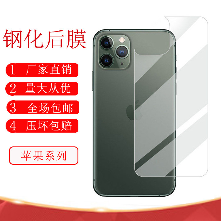 iPhone17pro透明強化背面フィルム Apple iPhone17背面フィルムガラス保護フィルム卸売|undefined
