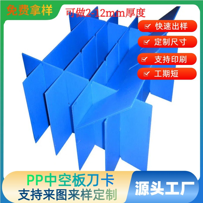 5mm蓝色钙塑板刀卡 加硬中空板瓦楞板隔板 S纹PP防潮户外塑料胶板