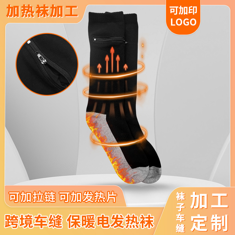 跨境发热袜车缝定制加工滑雪长筒电热袜定制可加拉链加发热片冬季