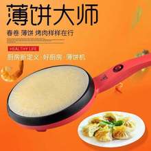 薄饼机春饼机家用电饼铛春卷皮千层皮煎饼锅全自动迷你薄饼机烙饼