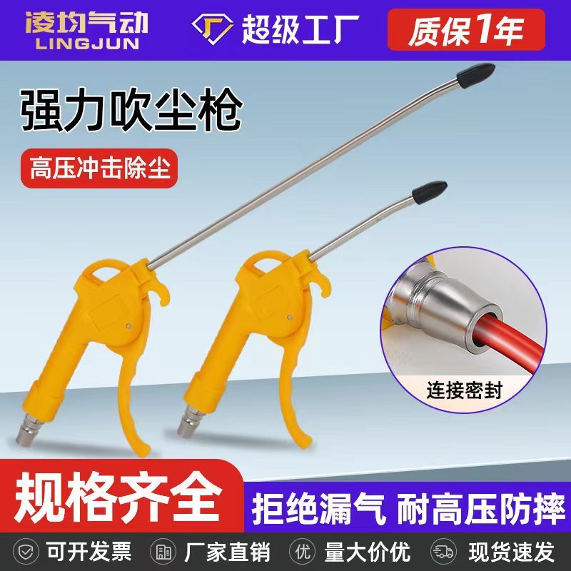 High pressure dust blowing gun truck air blowing gun ash blowing gun air pump spray gun extended mouth air pressure gun air blowing gun pneumatic tools