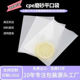 厂家批发cpe磨砂平口袋透明加厚饰品手链包装袋高压薄膜塑料袋