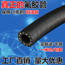氟膠高壓汽油管軟管 汽車電噴發動機柴油燃油輸油管8mm橡膠管