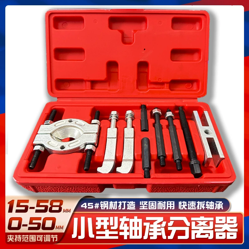 Небольшой подшипник для разборки Rhma редуктор Pei Lin Выход двойной диск с двумя когтями Rhma сепаратор инструмент