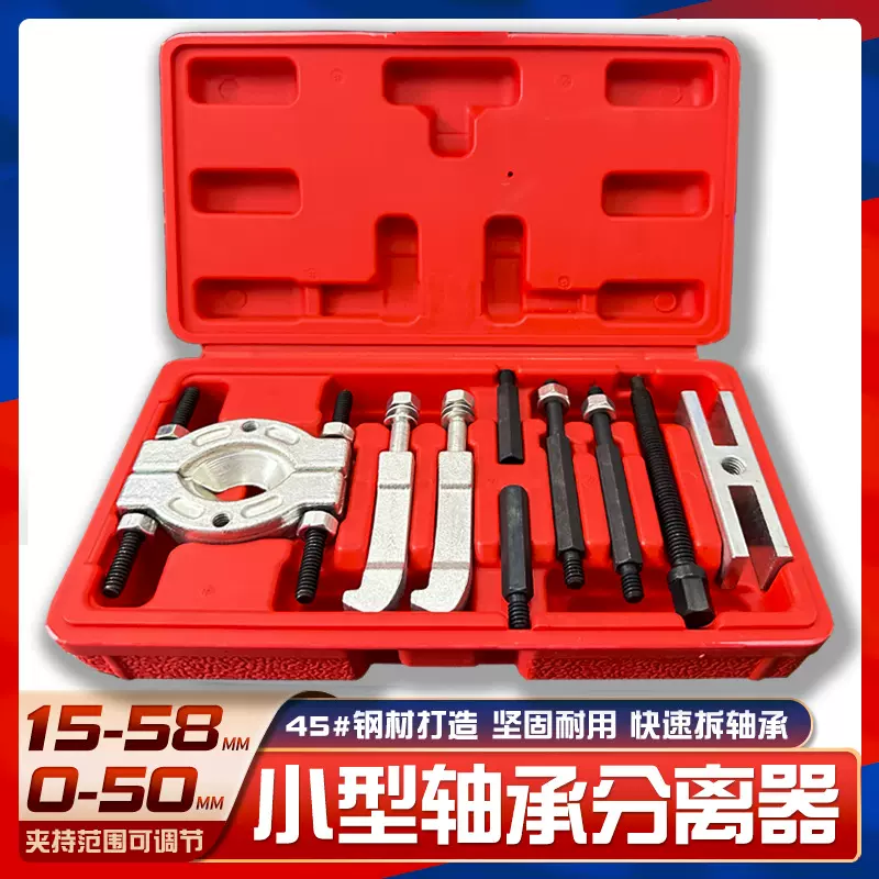 小型轴承拆卸拉马变速箱培林取出器双卡盘二爪拉马分离器工具