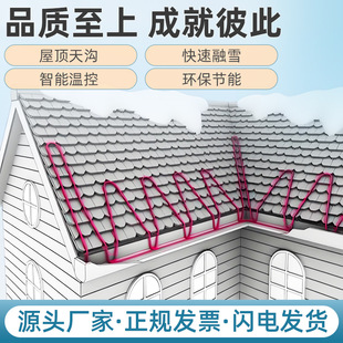 Gutter snow melting electric heating cable anti-freezing pipeline roof surface ramp deicing industrial self-limiting temperature control heating cable