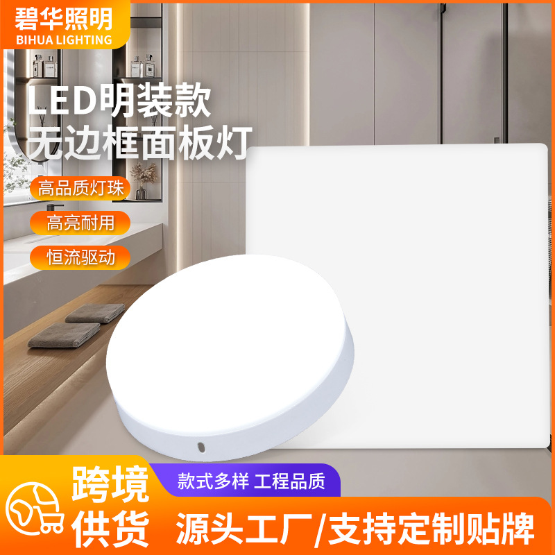 led面板灯明装无边框面板灯厨房家用天花灯商用圆形方形平板灯