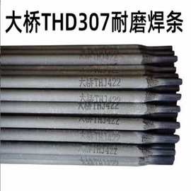 天津大桥THD307耐磨焊条 D307高硬度堆焊电焊条3.2 4.0 5.0mm现货