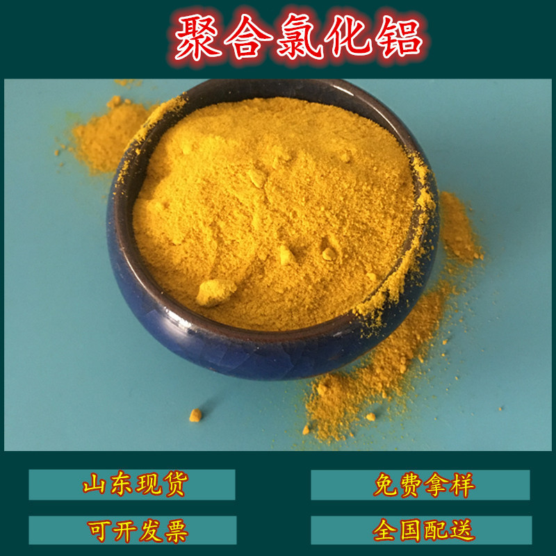 30含量食品级聚合氯化铝 1327-41-9 28含量工业级聚合氯化铝