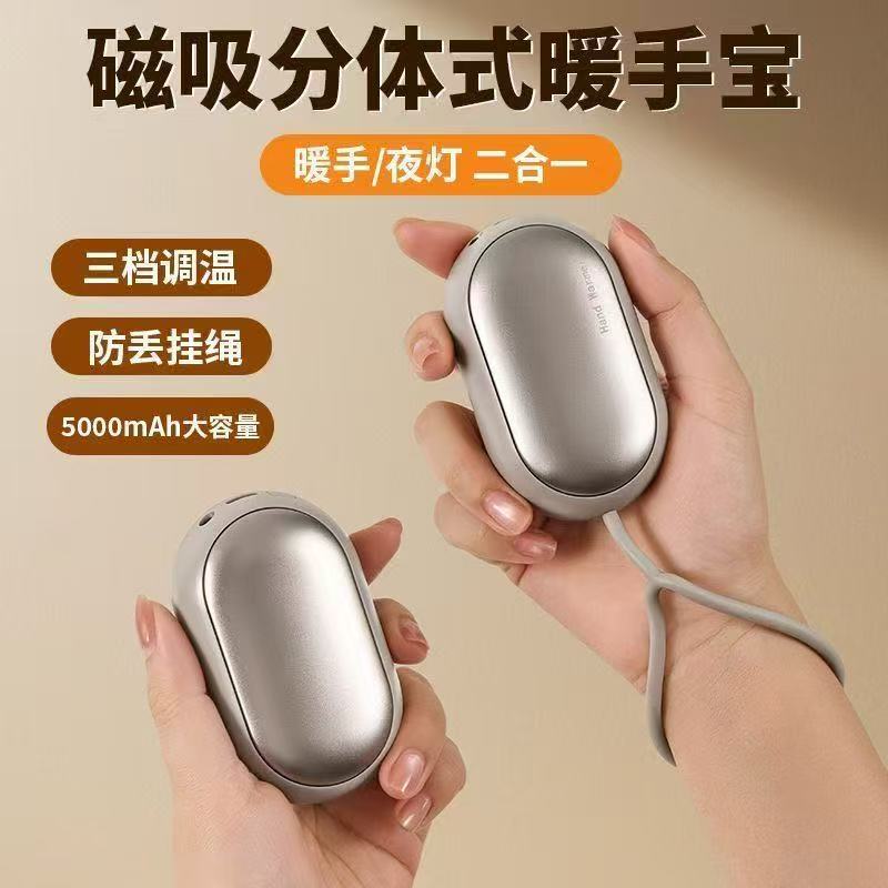 便携挂绳磁吸分体式二合一暖手宝快充多功能速热LED灯照明暖宝宝