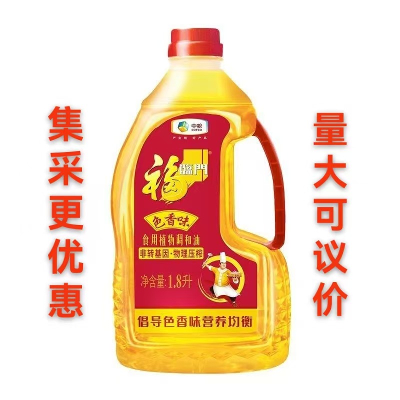福临门1.8L色香味植物调和油中粮出品员工福利批发