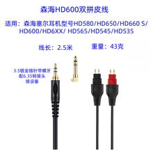 适用森海HD650/HD660S/HD600/HD6XX/HD580/HD565/HD545耳机线音频