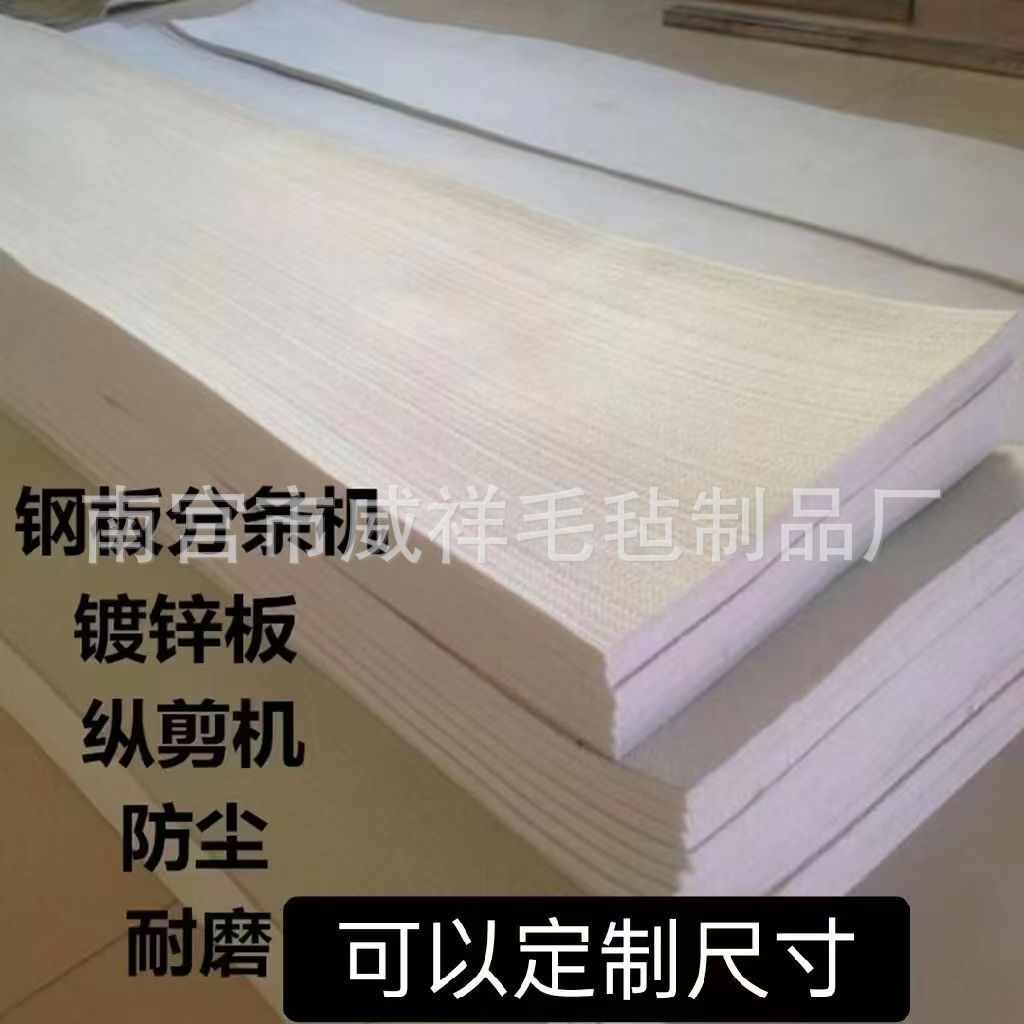 工业羊毛毡条钢板铝板镀锌除尘污擦油高密度可分层毛毡分条机用