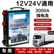 汽车应急启动电源12V24V通用大容量柴气油货车大功率便携搭火电瓶