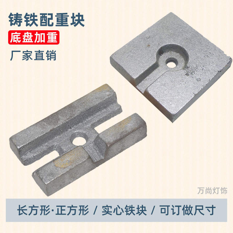 台灯正方形底盘生铁配重块落地灯底座长方形铸铁加重块灯饰配件