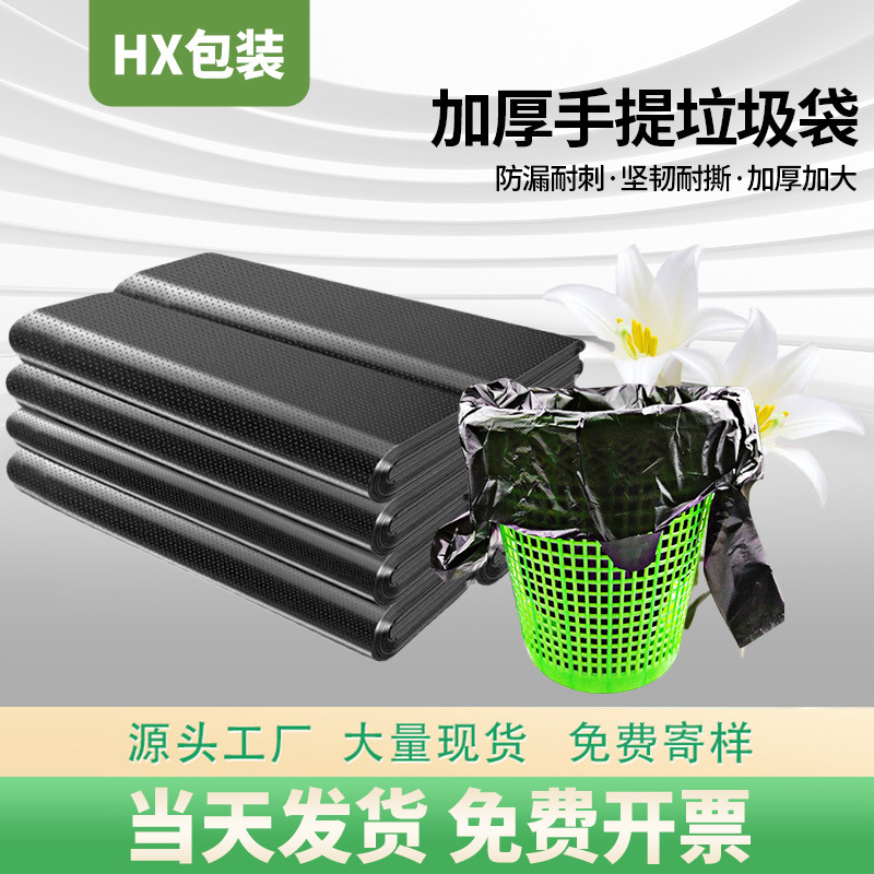 Black Portable Garbage Bag Extra Large Disposable Household Portable Vest for Moving Thickened Extra Thick Commercial Wholesale